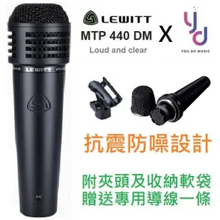 ( 贈專用線材) Lewitt MTP 440 DM 收音 樂器 音箱 專用 動圈 麥克風 SM57 (10折)