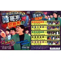 在飛比找蝦皮商城優惠-豬哥亮歌廳秀 5VCD(福盛購物中心)