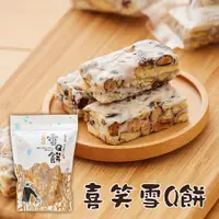 在飛比找誠品線上優惠-《喜笑花生》喜笑雪Q餅(每包200g, 共三包)