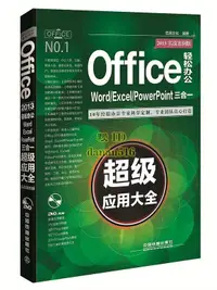 在飛比找露天拍賣優惠-書 Office 2013輕鬆辦公Word Excel Po