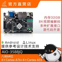 在飛比找Yahoo!奇摩拍賣優惠-眾誠優品 AIO-3588JQ 8K AI工業主板8nm A