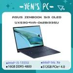 YEN選PC ASUS 華碩 ZENBOOK S13 OLED UX5304VA-0112B1335U