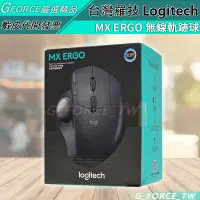 在飛比找蝦皮購物優惠-Logitech 羅技 MX ERGO 無線軌跡球 【GFo