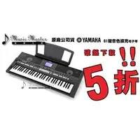 在飛比找PChome商店街優惠-【音樂大師】YAMAHA PSR-S 650 61鍵自動伴奏