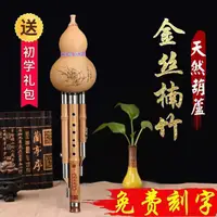 在飛比找蝦皮商城精選優惠-葫蘆絲金絲楠竹演奏三音葫蘆絲樂器C調 降B調GF小D成人兒童