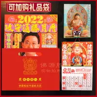 在飛比找樂天市場購物網優惠-香港李居明2022虎年攻守月歷掛歷 李居明2022虎年日歷掛