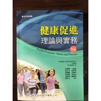 在飛比找蝦皮購物優惠-［高考用書-9成999全新］健康促進理論與實務（第四版）