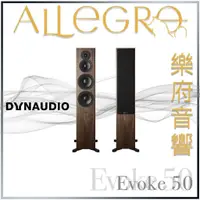 在飛比找蝦皮購物優惠-樂府音響｜Dynaudio Evoke 50 ｜台北音響