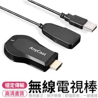 在飛比找蝦皮商城優惠-【保固一年】 電視棒 Anycast plus M5 HDT