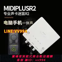 在飛比找樂天市場購物網優惠-可打統編 迷笛MiDiPLUS R2電腦聲卡直播K歌專用麥克