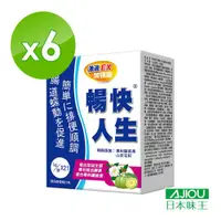 在飛比找Viva TV優惠-日本味王 暢快人生激速EX益生菌加強版(21袋/盒)6盒組