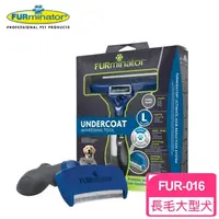 在飛比找momo購物網優惠-【FURminator】神效專利去毛梳-長毛大型犬FUR-0