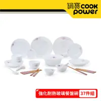 在飛比找PChome24h購物優惠-【CookPower 鍋寶】強化耐熱玻璃餐盤碗-37件組 E