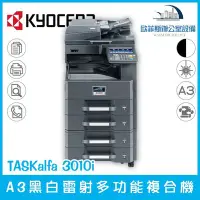 在飛比找Yahoo!奇摩拍賣優惠-京瓷美達 Kyocera TASKalfa 3010i A3