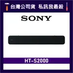 SONY 索尼 HT-S2000 3.1聲道 環繞家庭劇院組合 索尼聲霸 S2000 SW3 SW5 RS3S