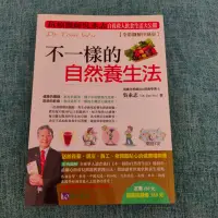 在飛比找蝦皮購物優惠-#不一樣的自然養生法 書籍，抗癌醫師 吳永志 著，限時3天，