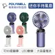 POLYWELL 迷你手持式充電風扇 LED電源顯示 5段風速 可90度轉向 寶利威爾 台灣現貨