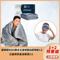 在飛比找PChome24h購物優惠-【PP 波瑟楓妮】醫療級NASA聯名石墨烯蠶絲超導被1入+石