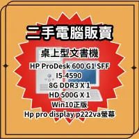 在飛比找蝦皮購物優惠-二手電腦 文書機 文書電腦 中古電腦 Win10 HP Pr