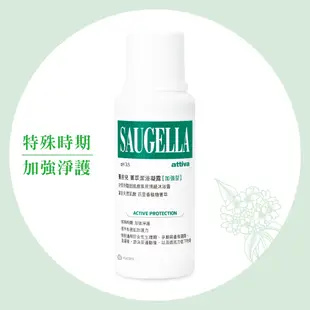 SAUGELLA 賽吉兒 菁萃潔浴凝露（加強型）250ml