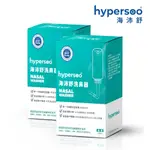 【海沛舒 舒適洗鼻】洗鼻器 X2盒 歐盟ROHS 2.0認證 (呵護鼻腔 維護鼻腔健康)