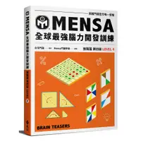 在飛比找蝦皮商城優惠-MENSA全球最強腦力開發訓練：門薩官方唯一授權(進階篇第四