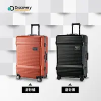 在飛比找PChome24h購物優惠-Discovery Adventures 工具箱28吋鋁框行