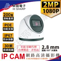 在飛比找蝦皮購物優惠-昇銳 200萬 D071TQ-D IP CAM 2MP 半球