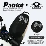 愛國者XCOVER-U 時尚彩繪機車座墊套-防燙、防潑水、防盜(KITTY12 )