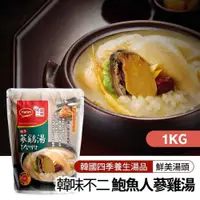 在飛比找PChome24h購物優惠-【韓味不二】夏林鮑魚人蔘雞湯1kg/包