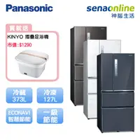 在飛比找蝦皮商城優惠-Panasonic 國際 NR-D501XV 四門鋼板電冰箱