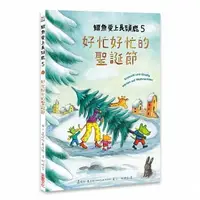 在飛比找蝦皮商城優惠-采實-鱷魚愛上長頸鹿 5：好忙好忙的聖誕節