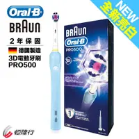 在飛比找yesgogogo優惠-【Oral-B德國百靈】全新亮白3D電動牙刷PRO500