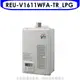 林內 16公升屋內強制排氣熱水器桶裝瓦斯(含標準安裝)【REU-V1611WFA-TR_LPG】