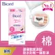 Biore 蜜妮 Biore頂級深層卸粧棉(水嫩保濕型)攜帶包10片入