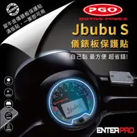 在飛比找HOTAI購優惠-【ENTERPRO】摩特動力機車PGO JBUBU S 儀表