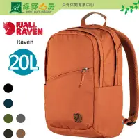 在飛比找Yahoo!奇摩拍賣優惠-綠野山房》Fjallraven 小狐狸 多色 Raven 2