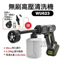 在飛比找Yahoo!奇摩拍賣優惠-威克士 wu623 無刷 高壓 清洗機 20V 便攜式 洗車