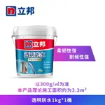 新品上市~立邦透明防水外墻窗臺材料防水涂料房屋墻面補漏防水膠 99購物節