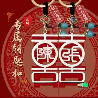 在飛比找蝦皮商城精選優惠-雙喜鑰匙扣訂製 鑰匙圈 新婚賀禮 喜字鑰匙扣 囍字鑰匙圈 鑰