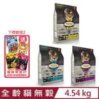 在飛比找PChome24h購物優惠-加拿大OVEN-BAKED烘焙客-全齡貓無穀系列 4.54k