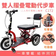 【Suniwin】雙人摺疊電動代步車C172(二人同行電動三輪車)