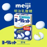在飛比找Yahoo奇摩購物中心優惠-【Meiji 明治】乳酸糖 原味(28g盒裝)