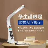 在飛比找PChome24h購物優惠-【廣昌輝】充電LED護眼檯燈學習專用燈書桌智能觸控檯燈（護眼