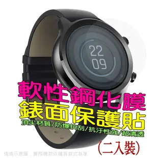 AMAZFIT Zepp Z 軟性塑鋼防爆錶面保護貼(二入裝)