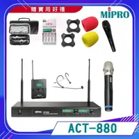 在飛比找momo購物網優惠-【MIPRO】ACT-880(雙頻道自動選訊無線麥克風 配1