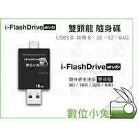 在飛比找PChome商店街優惠-數位小兔【PhotoFast i-FlashDrive EV