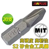 在飛比找Yahoo奇摩購物中心優惠-【APLUS】25 mm 單頭十字起子頭(AE-GTB-PH