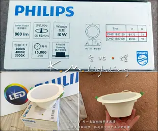 【台北點燈】 PHILIPS 飛利浦 DN011B LED 10w 崁燈 15cm 黃光 亮度均勻不刺眼 非DN030B