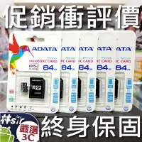 在飛比找Yahoo!奇摩拍賣優惠-☆林sir三多☆ADATA 威剛 MicroSDXC cla